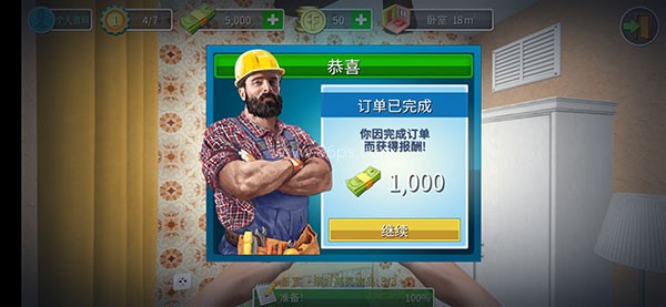 家居设计游戏 第11张图