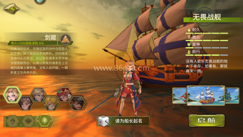 梦想大航海官网版 第1张图