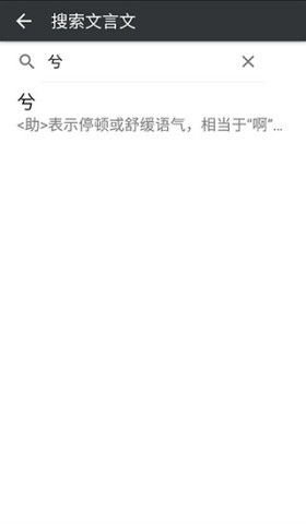 文言文翻译转换器 第6张图