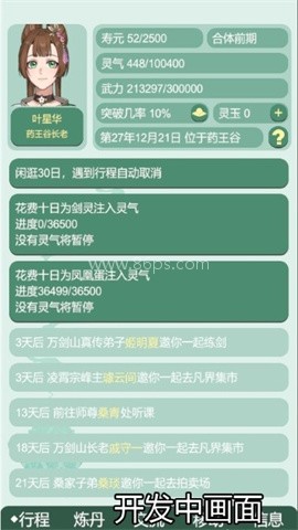 药王谷女修修炼手札美化版 第4张图