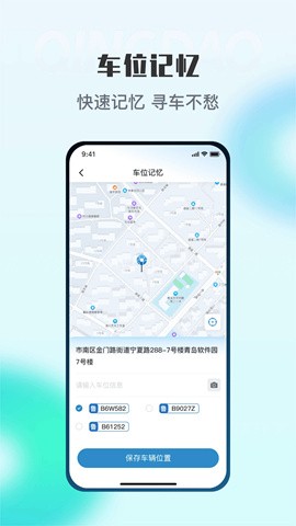 青岛停车缴费软件