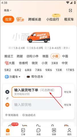 货拉拉叫车 第1张图