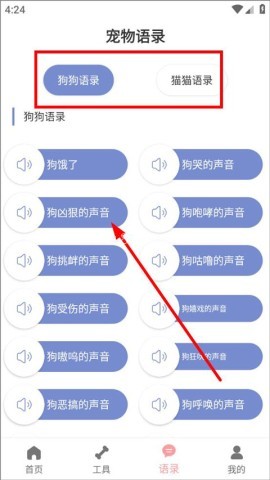 狗语翻译器 第4张图