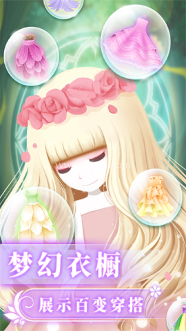 魔法花园换装无广告版 魔法花园换装无广告版