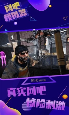 网吧模拟器2无广告版