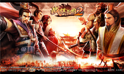 战棋三国2内购版 第1张图