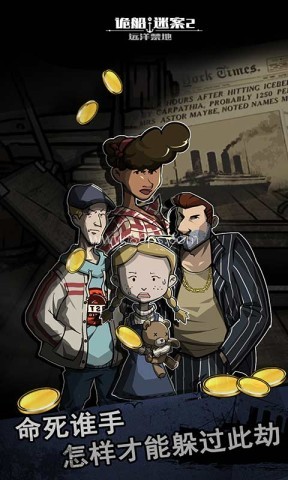 诡船谜案2 第1张图