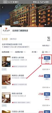 首旅如家 第4张图