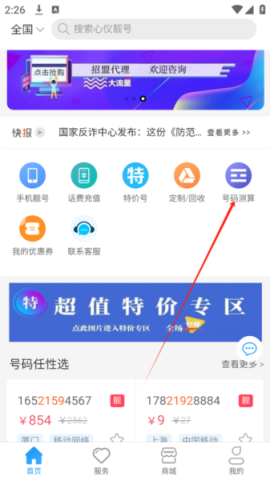 号令天下手机号码测吉凶 第1张图