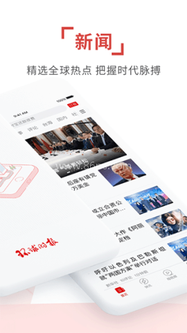 环球时报app