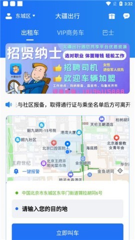 大疆出行app 第2张图