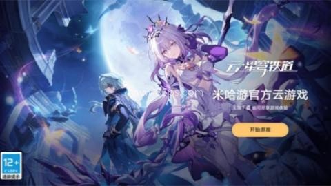 云崩坏星穹铁道 第2张图