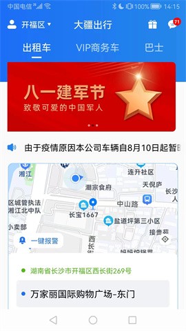 大疆出行app