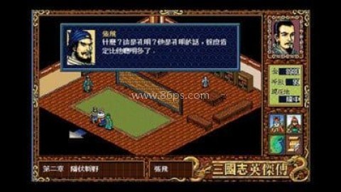 三国志英杰传汉化版 第2张图