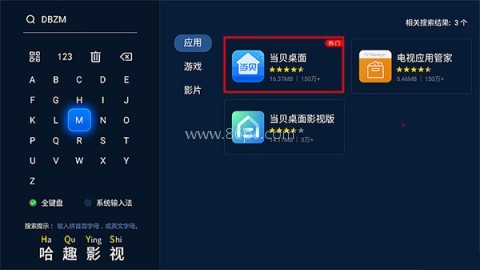 当贝桌面TV版 第1张图