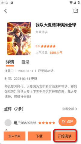 漫漫看 第4张图