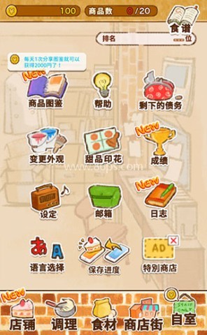 洋果子店安卓版 第9张图