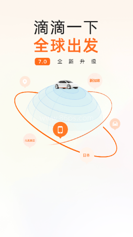 滴滴打车