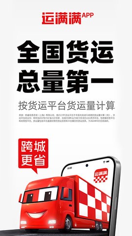 运满满货主版免费版 运满满货主版免费版