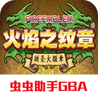 火焰纹章新圣火徽章人物转职