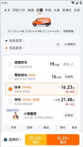 货拉拉叫车 第3张图