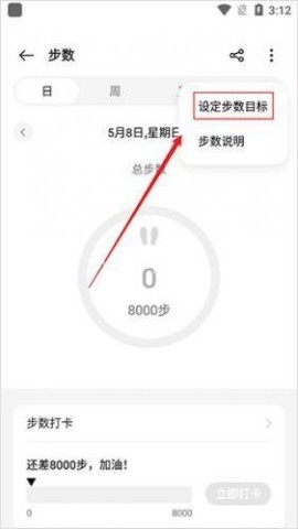 oppo健康运动 第3张图