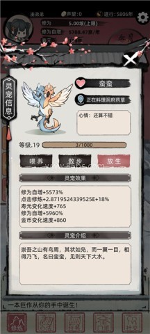 不一样修仙2免广告版 第6张图