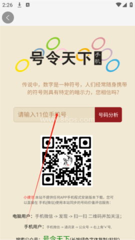 号令天下手机号码测吉凶 第2张图