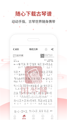 国琴网app 第2张图