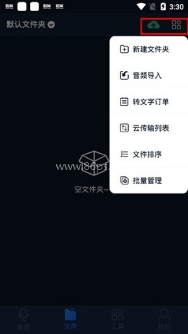 录音全能王 第2张图