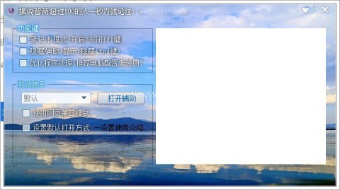 东哥辅助 第3张图
