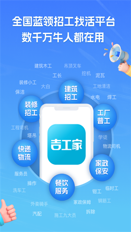 吉工家app
