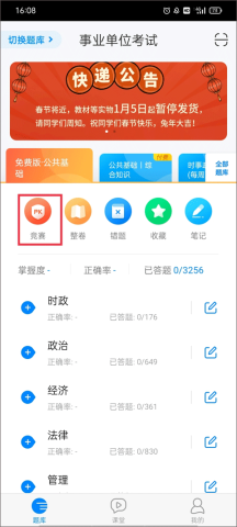 101贝考公务员考试 第4张图