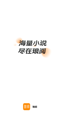 琅阅小说 第1张图