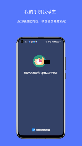 屏幕方向控制器