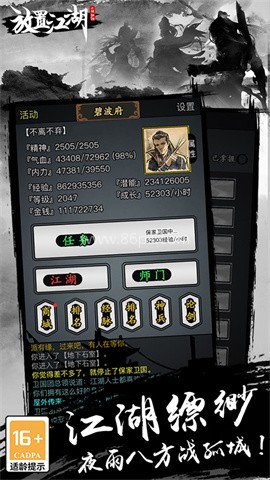 放置江湖官网版 第2张图