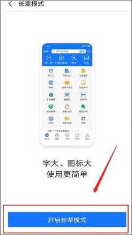 支付宝老年版app 第4张图