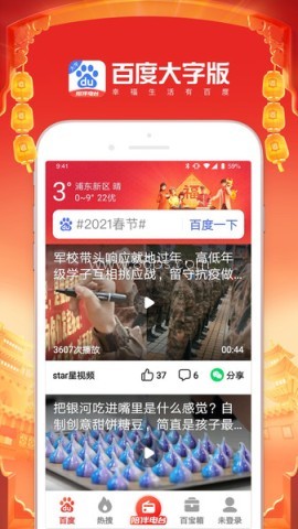 百度大字版 第2张图