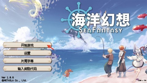 海洋幻想 第1张图