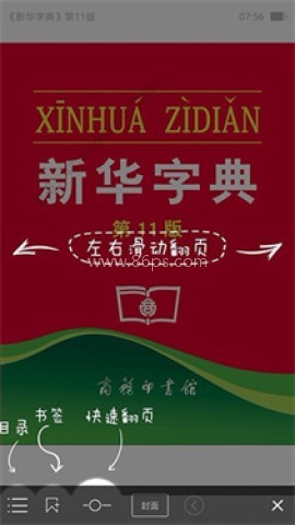 新华字典电子版