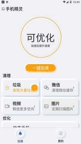 手机精灵 第1张图