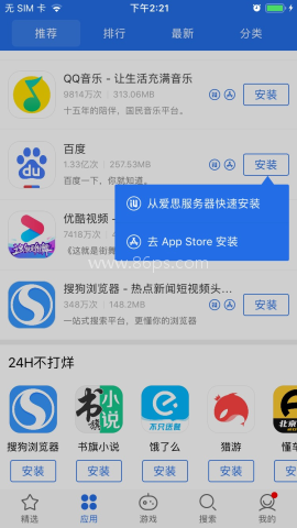 爱思助手极速版