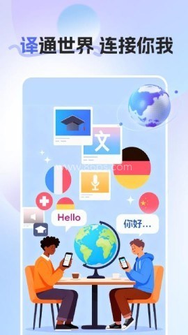 全能翻译帮