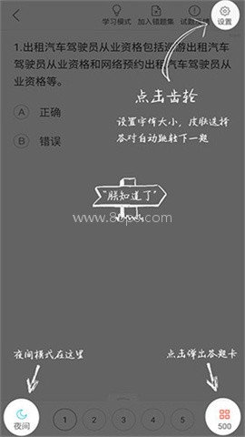 广州网约车考试app 第4张图