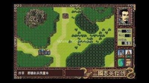 三国志英杰传汉化版 第1张图
