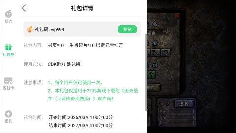 无双战车 第3张图