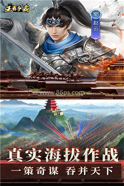 王者争霸官网版 第1张图