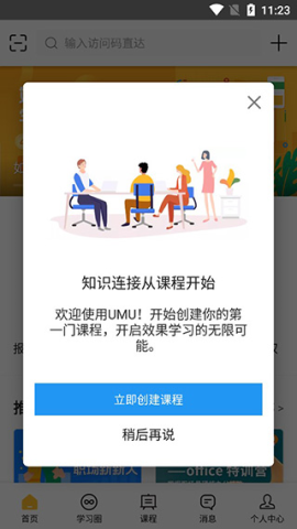 UMU互动 第4张图
