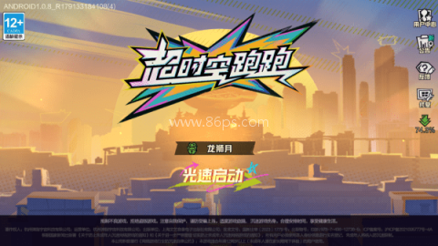 超时空跑跑正版 第1张图