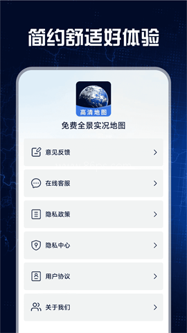 免费全景实况地图手机版